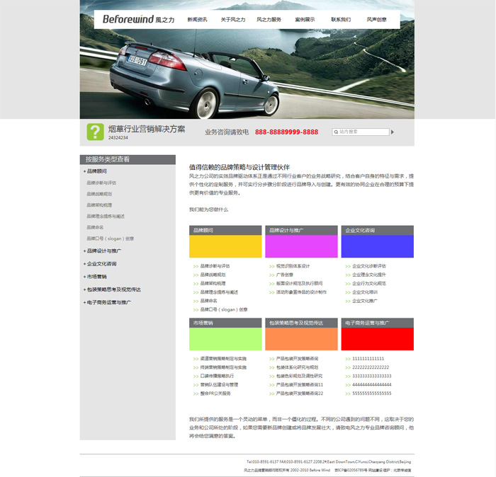 http://beforewind.com/ 風之力廣告有限公司 ccxcn.com 網(wǎng)站建設案例