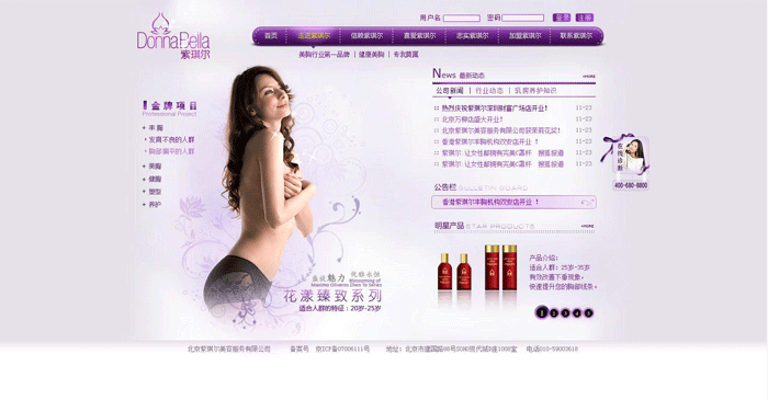 紫琪爾國際美胸機構 網(wǎng)站建設 www.js-hbsb.cn