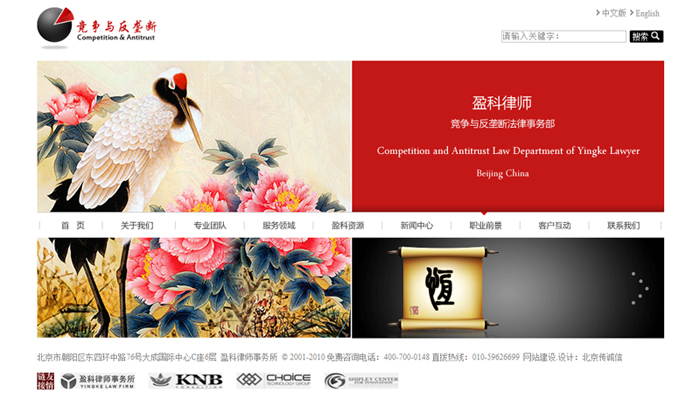 盈科律師事務(wù)所 反壟斷 網(wǎng)站設(shè)計 網(wǎng)站開發(fā)