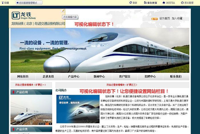 可視化編輯網(wǎng)站建設(shè)！