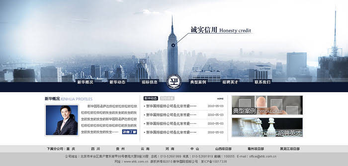 新華國(guó)際 網(wǎng)站建設(shè) 網(wǎng)站設(shè)計(jì) www.js-hbsb.cn