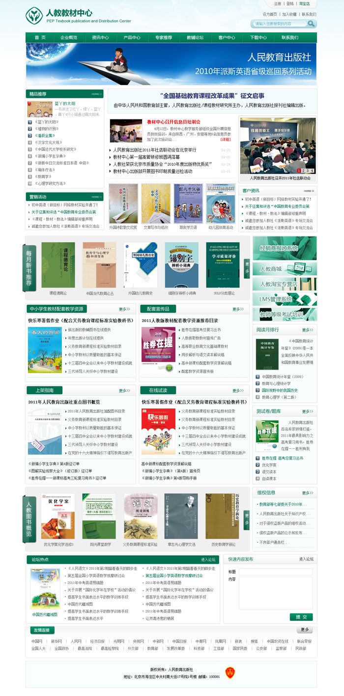 人教教材中心 網(wǎng)站改版 程序開發(fā)