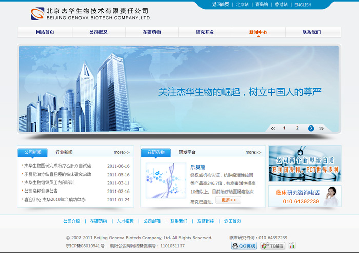 北京杰華生物技術(shù)有限責(zé)任公司 網(wǎng)站建設(shè) 網(wǎng)站設(shè)計(jì) www.js-hbsb.cn 北京杰華生物技術(shù)有限責(zé)任公司 網(wǎng)站建設(shè) 網(wǎng)站設(shè)計(jì) www.js-hbsb.cn