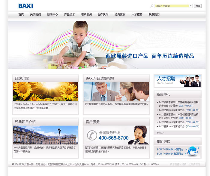baxi中國 網(wǎng)站改版 網(wǎng)站設(shè)計 www.js-hbsb.cn