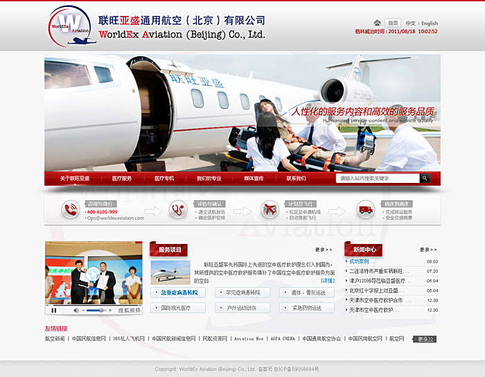 聯(lián)旺亞盛通用航空 網(wǎng)站改版 網(wǎng)站開發(fā) 聯(lián)旺亞盛通用航空 網(wǎng)站改版 網(wǎng)站開發(fā)