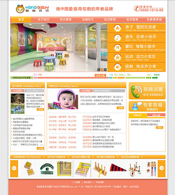 哈哈貝貝早教機(jī)構(gòu) 網(wǎng)站制作 程序開發(fā) 網(wǎng)站建設(shè) www.js-hbsb.cn 哈哈貝貝早教機(jī)構(gòu) 網(wǎng)站制作 程序開發(fā) 網(wǎng)站建設(shè) www.js-hbsb.cn