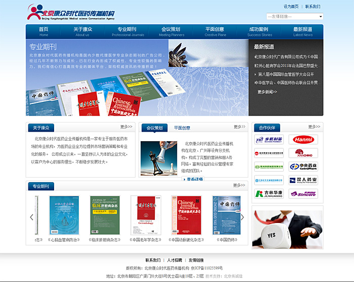 北京康眾時代醫(yī)藥傳播機構 網站設計 網站開發(fā) www.js-hbsb.cn 北京康眾時代醫(yī)藥傳播機構 網站設計 網站開發(fā) www.js-hbsb.cn