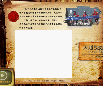 體育探險公司網(wǎng)站建設(shè)設(shè)計構(gòu)想！