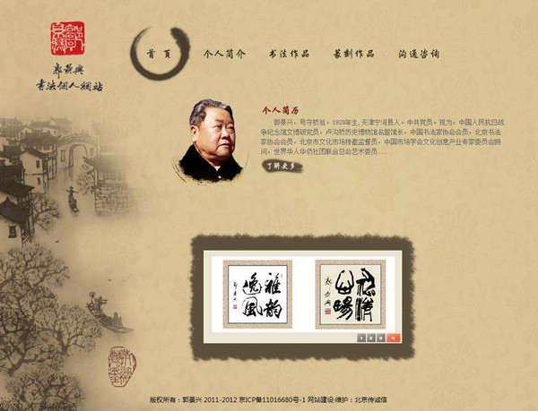 郭景興書(shū)法個(gè)人網(wǎng)站 網(wǎng)站建設(shè) 網(wǎng)站設(shè)計(jì) www.js-hbsb.cn