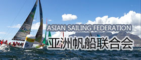 亞洲帆船聯(lián)合會 網(wǎng)站開發(fā) 網(wǎng)站建設