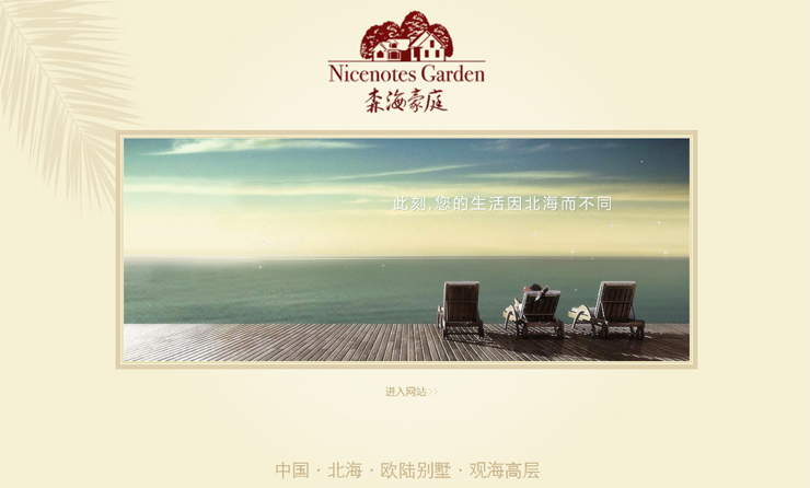 金長(zhǎng)房地產(chǎn)集團(tuán)森海豪庭 網(wǎng)站建設(shè) 網(wǎng)站開(kāi)發(fā)
