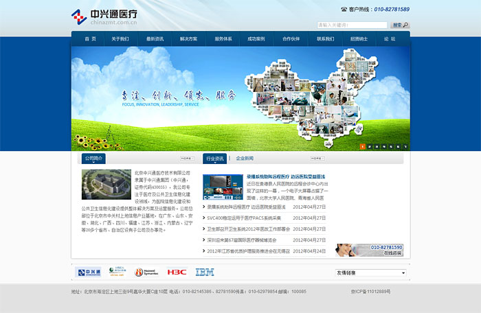 中興通醫(yī)療 網(wǎng)站制作 網(wǎng)站設計網(wǎng)站建設售后服務有哪些？