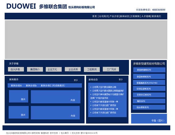 某鋼構彩板公司網(wǎng)站改版框架說明 www.js-hbsb.cn