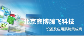北京鑫博騰飛科技企業(yè)網(wǎng)站改版，程序開(kāi)發(fā)
