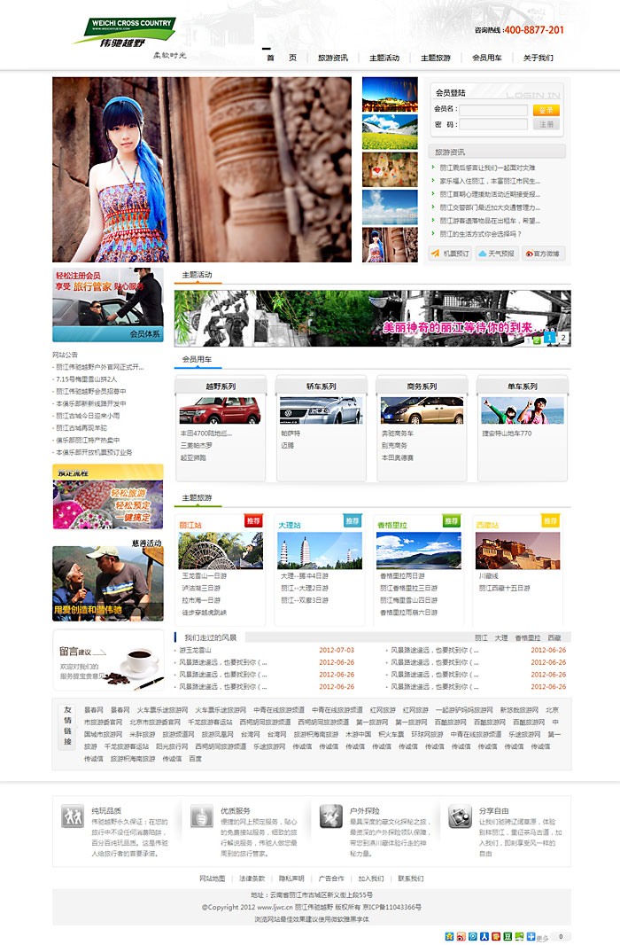 威馳麗江越野旅游網(wǎng)站建設(shè)，網(wǎng)站開發(fā)