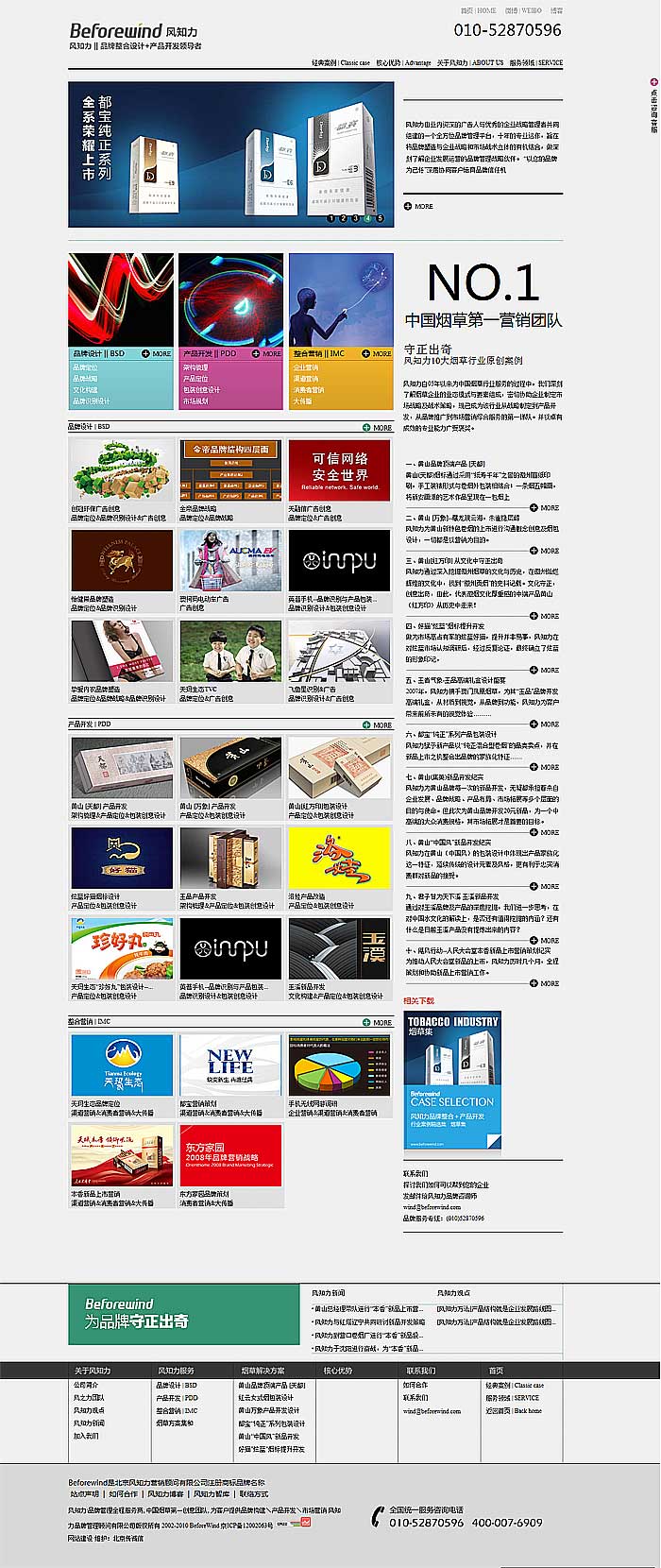 民生類網(wǎng)站需求方案！