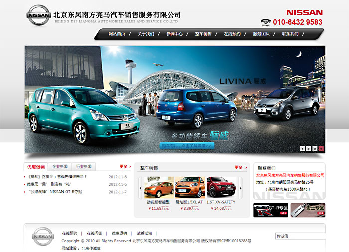 北京東風(fēng)南方亮馬汽車(chē)銷(xiāo)售服務(wù)有限公司 網(wǎng)站建設(shè)2