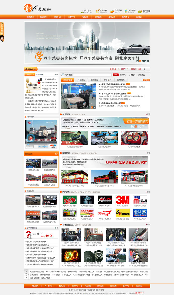 北京美車軒 網(wǎng)站建設(shè) 網(wǎng)站改版 北京美車軒 網(wǎng)站建設(shè) 網(wǎng)站改版