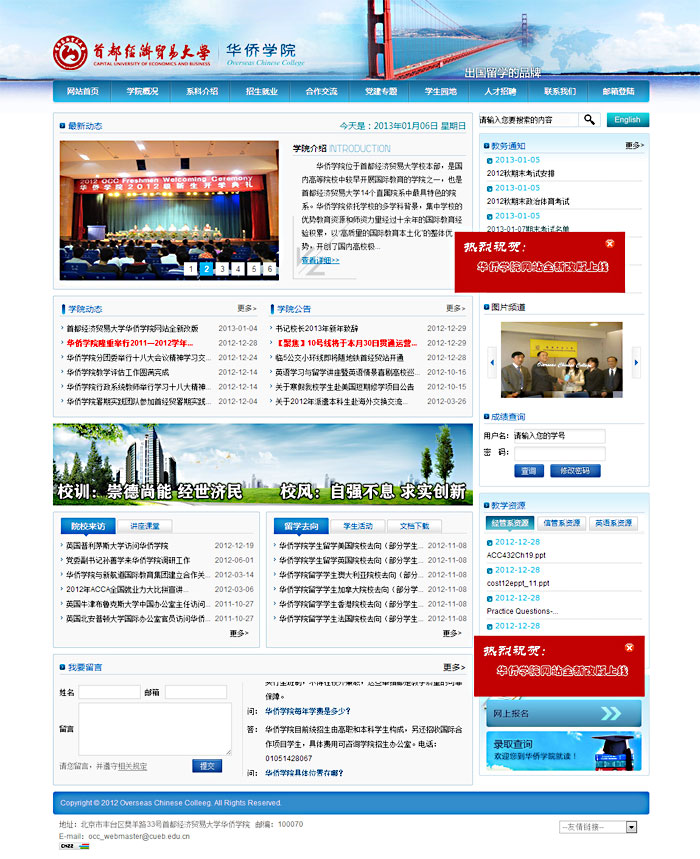 首都經(jīng)濟貿(mào)易大學(xué)華僑學(xué)院 網(wǎng)站建設(shè) 網(wǎng)站開發(fā)