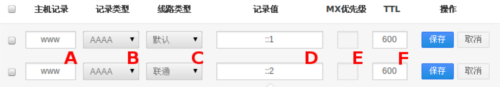 怎樣為域名添加AAAA記錄？