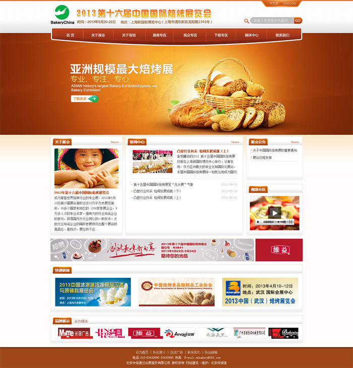 中國國際焙烤展覽會網(wǎng)站改版 網(wǎng)站建設(shè)