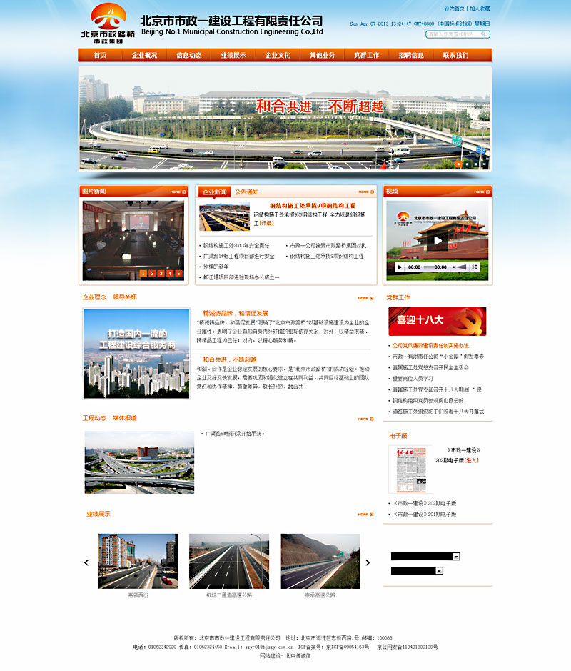 北京市政一建設(shè)工程公司 網(wǎng)站設(shè)計(jì) 網(wǎng)站建設(shè) 北京市政一建設(shè)工程公司 網(wǎng)站設(shè)計(jì) 網(wǎng)站建設(shè)