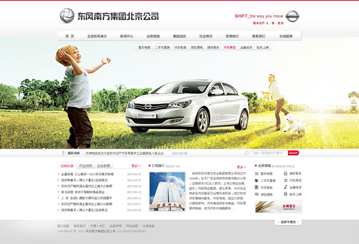 北京東風南方集團北京公司 網(wǎng)站建設 網(wǎng)站制作2 北京東風南方集團北京公司 網(wǎng)站建設 網(wǎng)站制作2