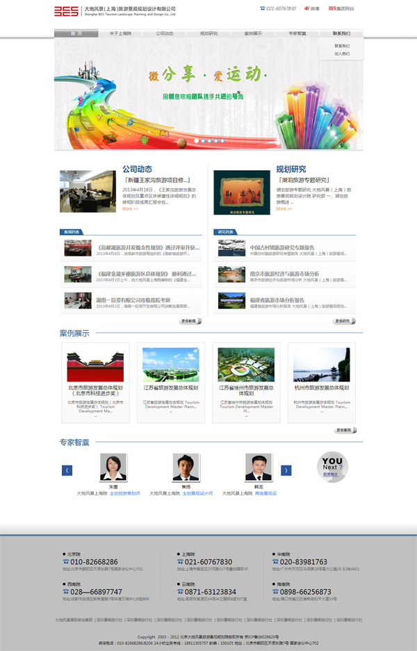 風(fēng)景旅游景觀規(guī)劃院 網(wǎng)站建設(shè) 網(wǎng)站制作-2 風(fēng)景旅游景觀規(guī)劃院 網(wǎng)站建設(shè) 網(wǎng)站制作-2
