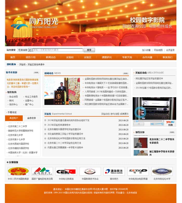 同方陽光校園數(shù)字影院 網(wǎng)站建設(shè) 網(wǎng)站制作 同方陽光校園數(shù)字影院 網(wǎng)站建設(shè) 網(wǎng)站制作
