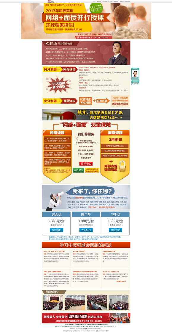 網(wǎng)上授課系統(tǒng)解決方案，案例表現(xiàn)！