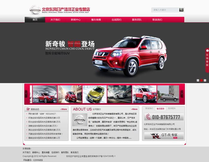 北京東風(fēng)日產(chǎn)浩洋正業(yè)專(zhuān)營(yíng)店 網(wǎng)站制作 網(wǎng)站設(shè)計(jì)