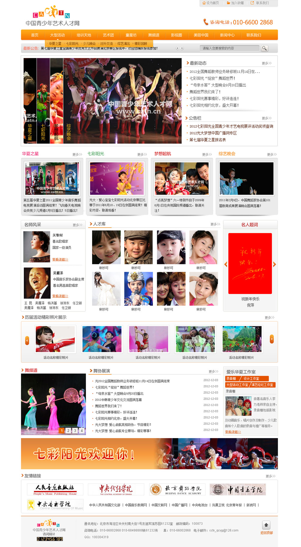 中國青少年藝術人才網(wǎng)