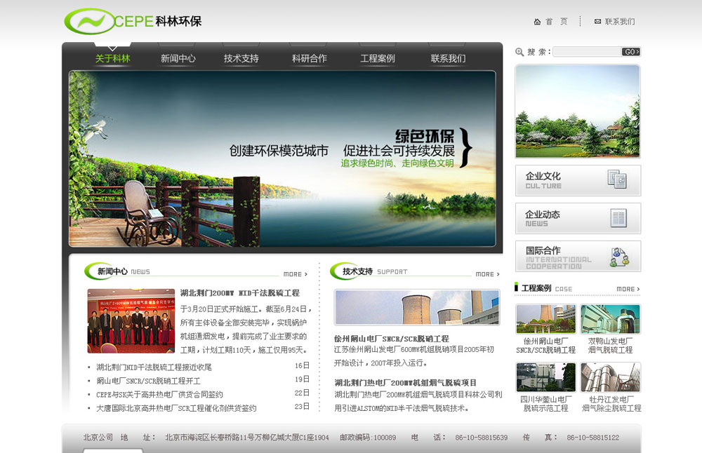 環(huán)保公司設計案例