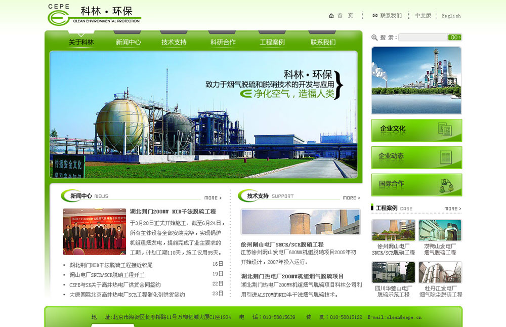 環(huán)保公司設計案例