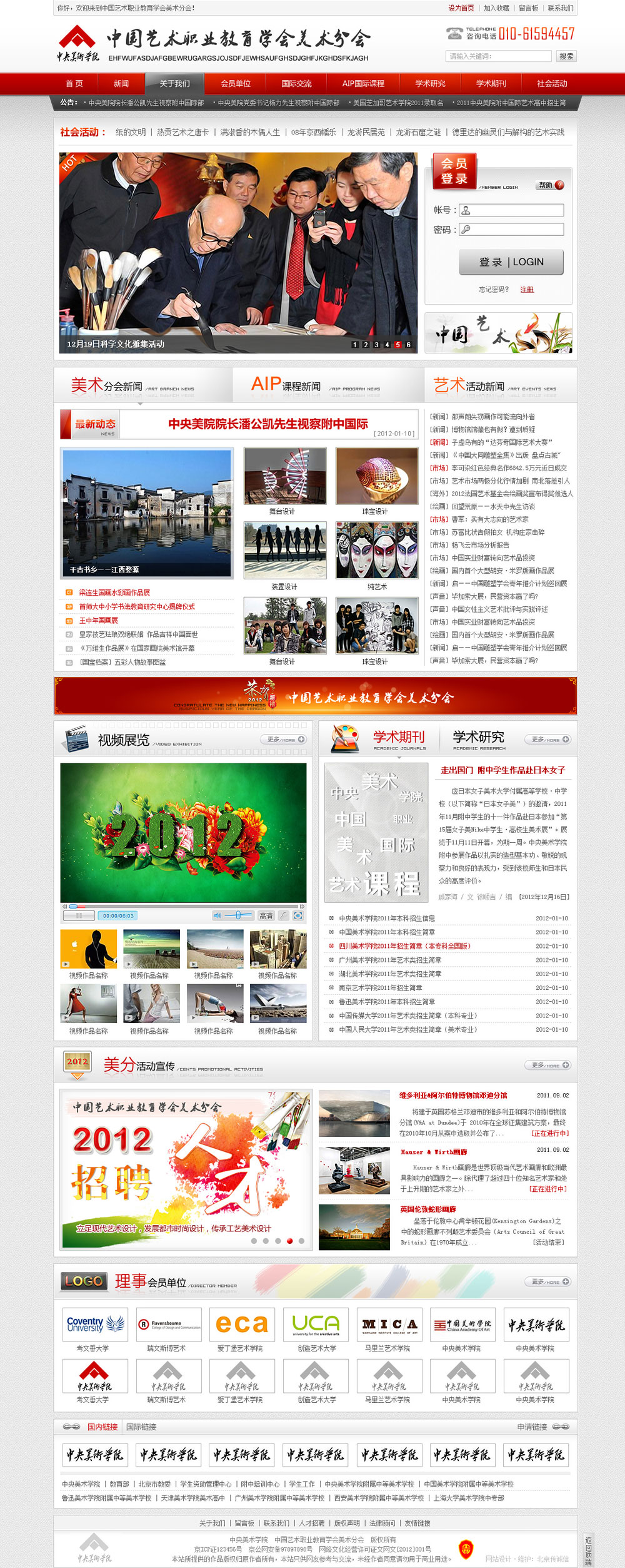 中國藝術職業(yè)教育美術分會