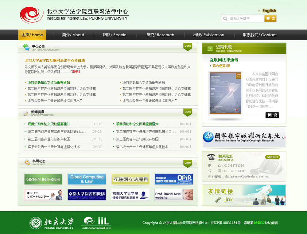 北京大學(xué)互聯(lián)網(wǎng)法律中心