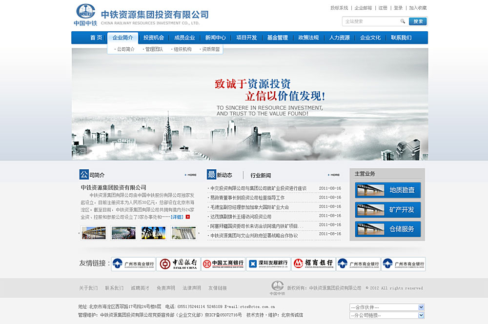 中鐵資源集團(tuán)投資有限公司