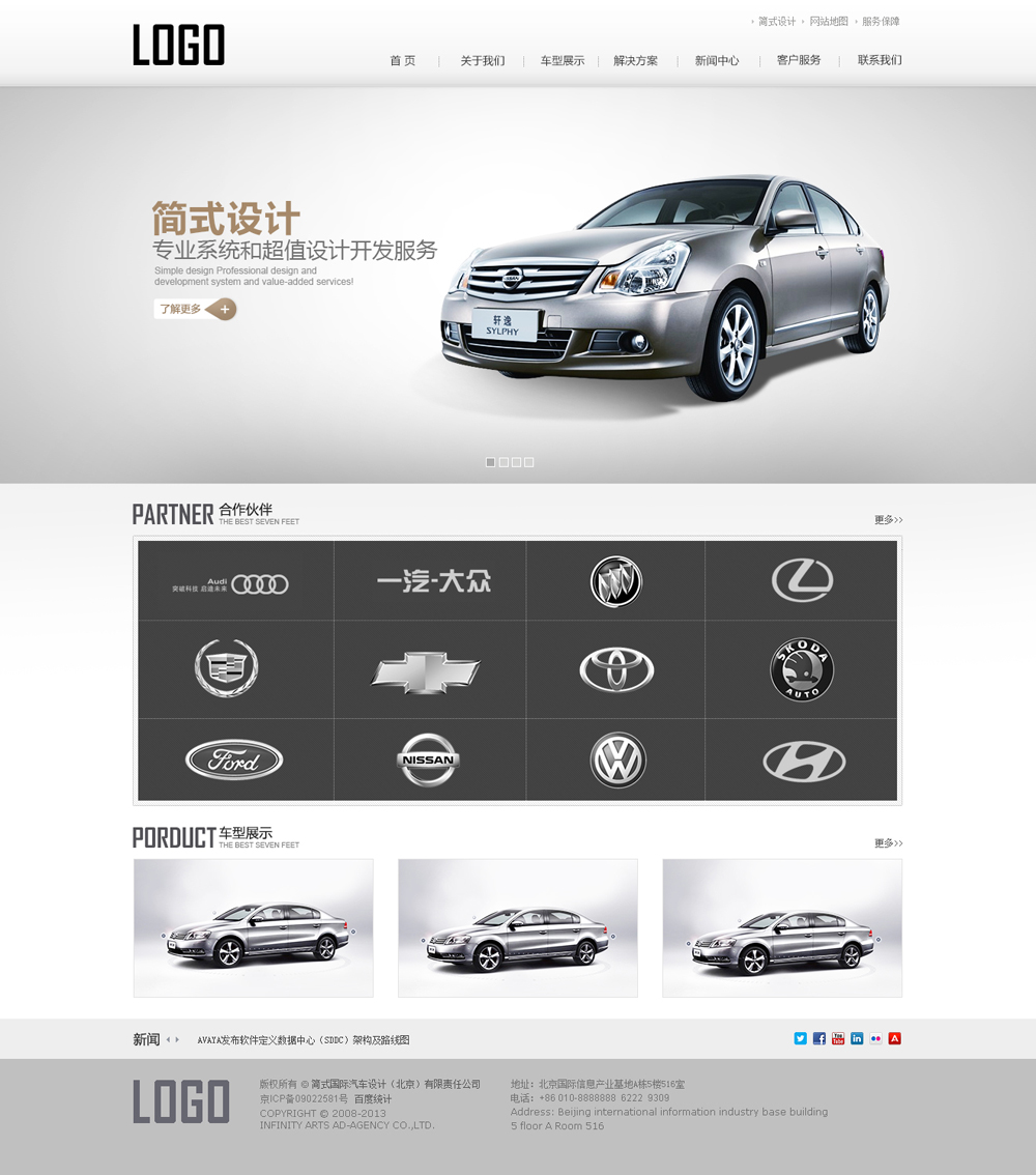 簡式國際汽車設(shè)計（北京）有限責任公司