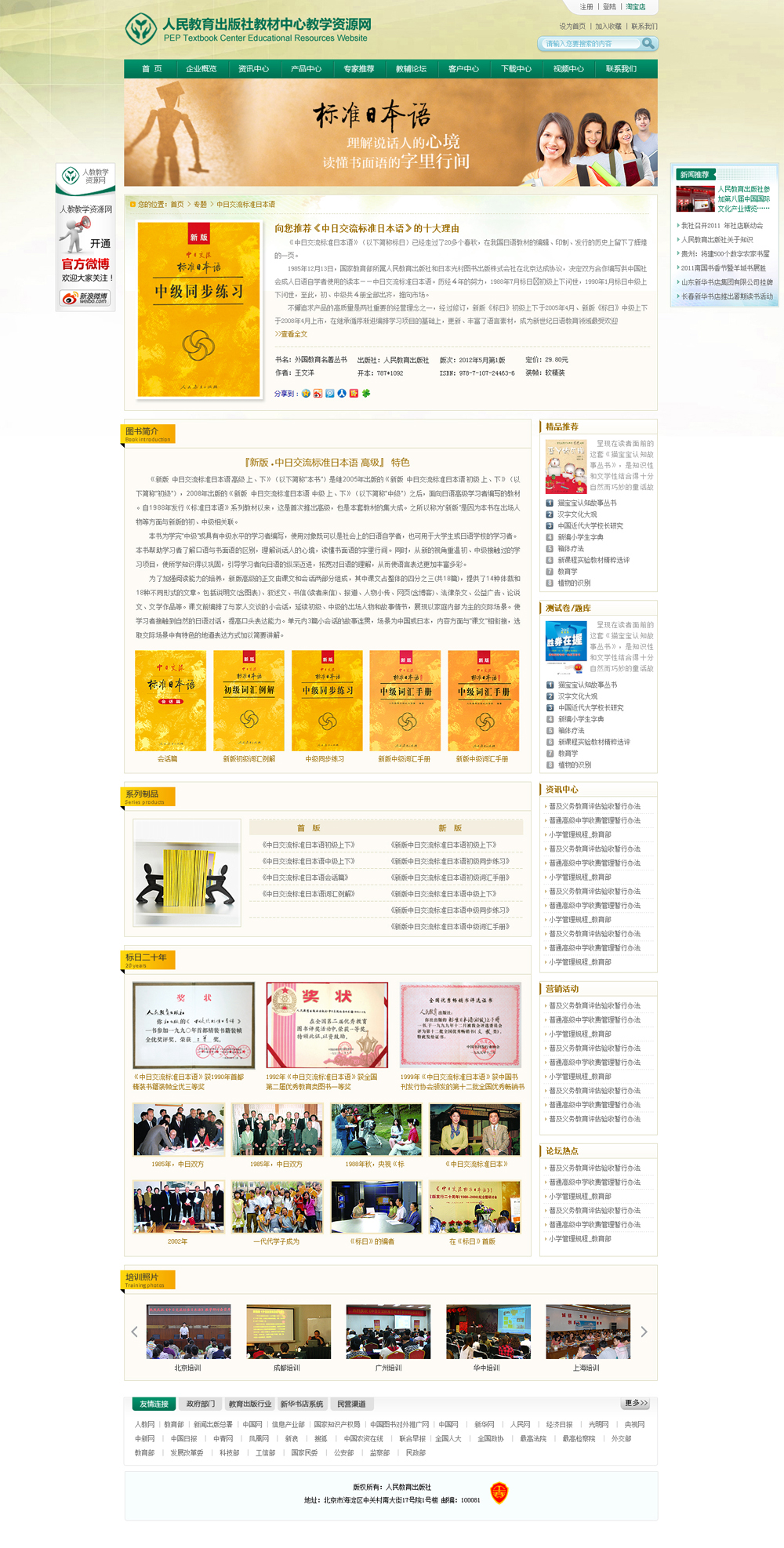 人民教育出版社教材中心教學(xué)資源網(wǎng)