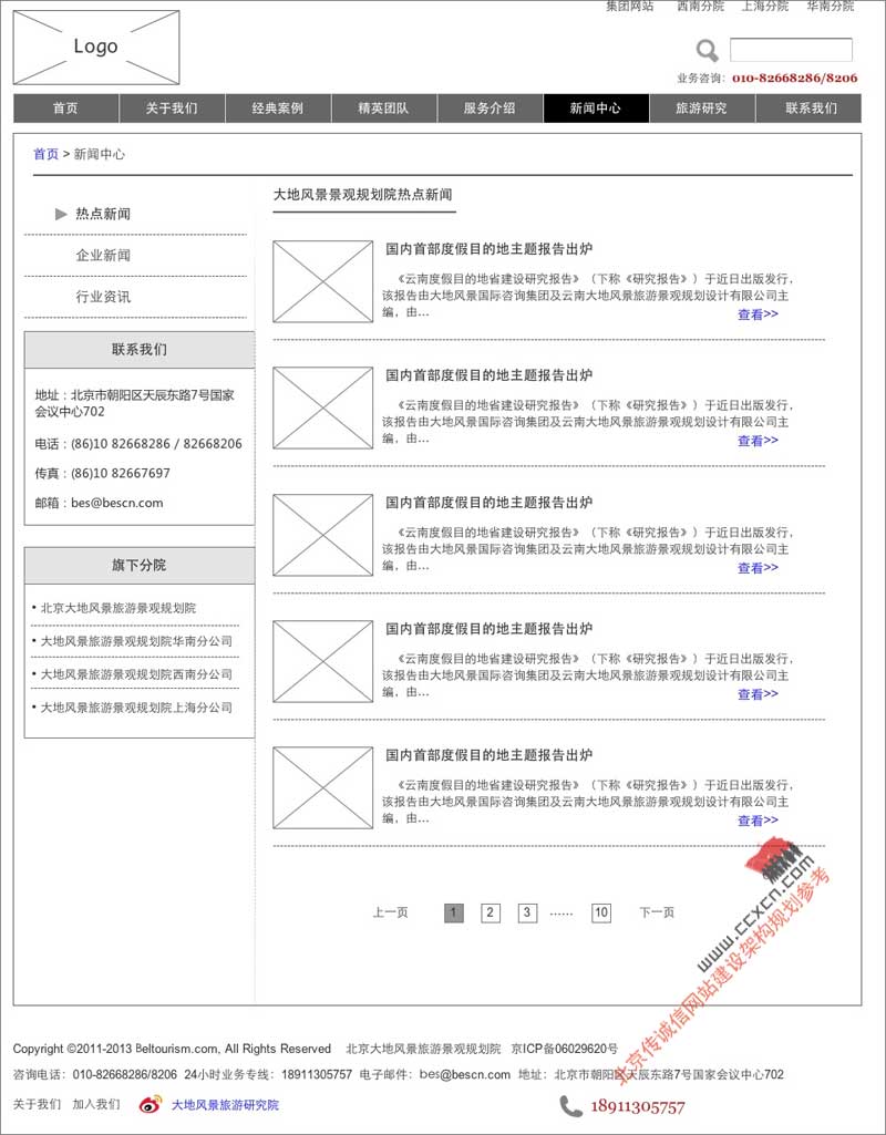 網(wǎng)站規(guī)劃專(zhuān)題-新聞中心