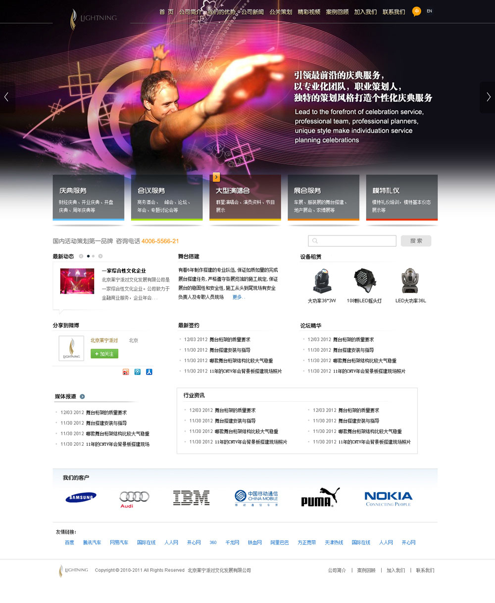 北京萊寧派對(duì)文化發(fā)展有限公司