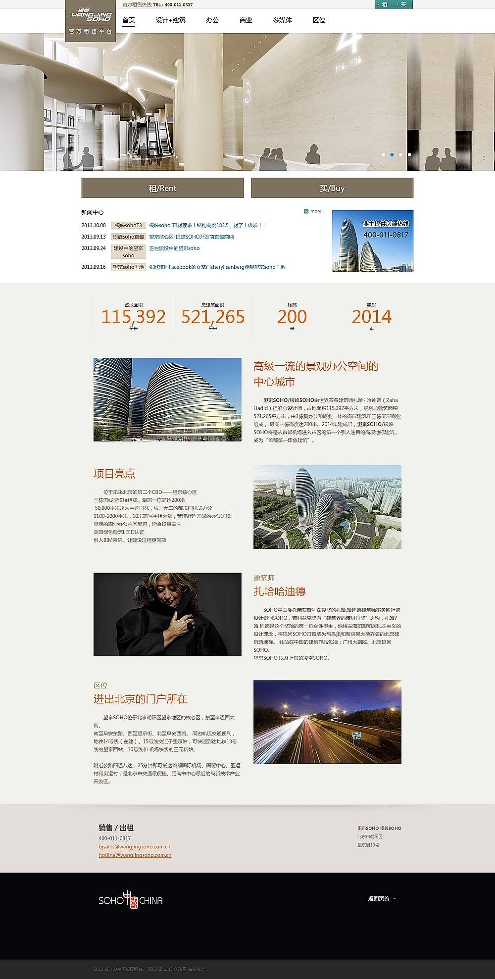 望京SOHO—官方租售平臺 望京SOHO—官方租售平臺
