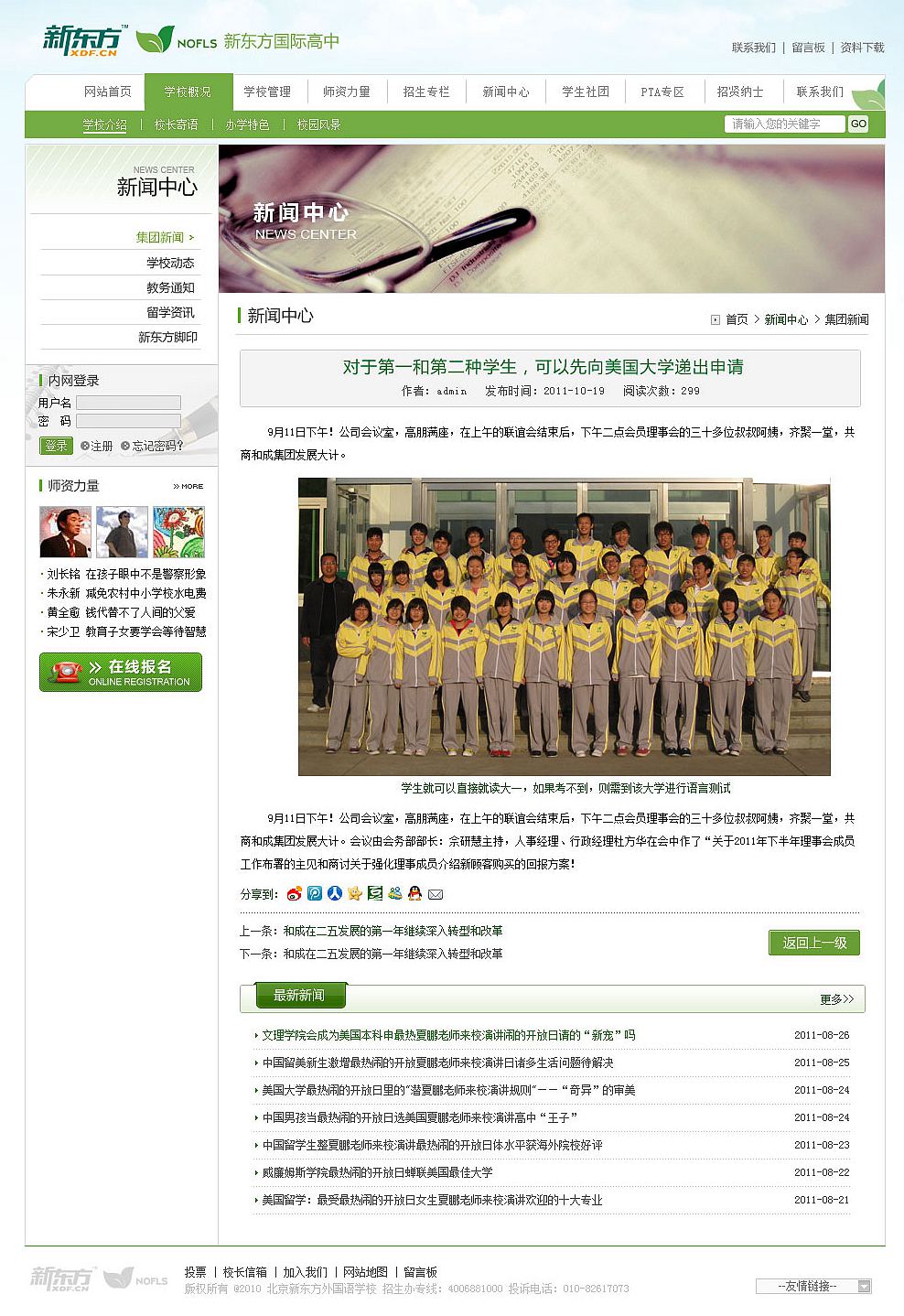 7教育類網(wǎng)站全案整理（集團新聞詳情頁）