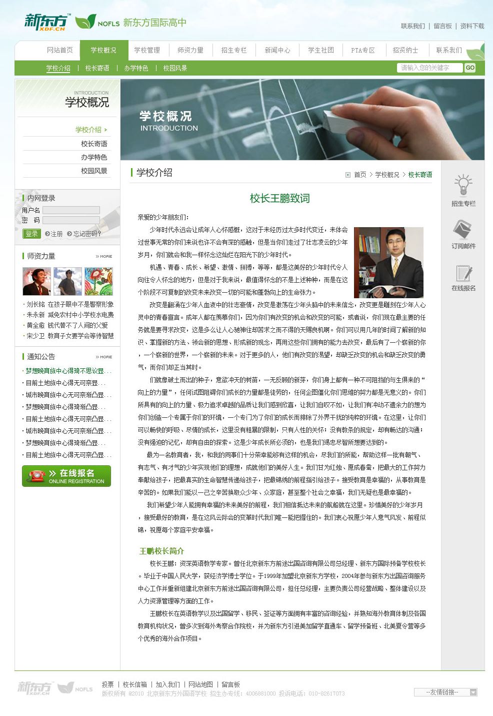 3教育類網(wǎng)站全案整理（校長(zhǎng)寄語）