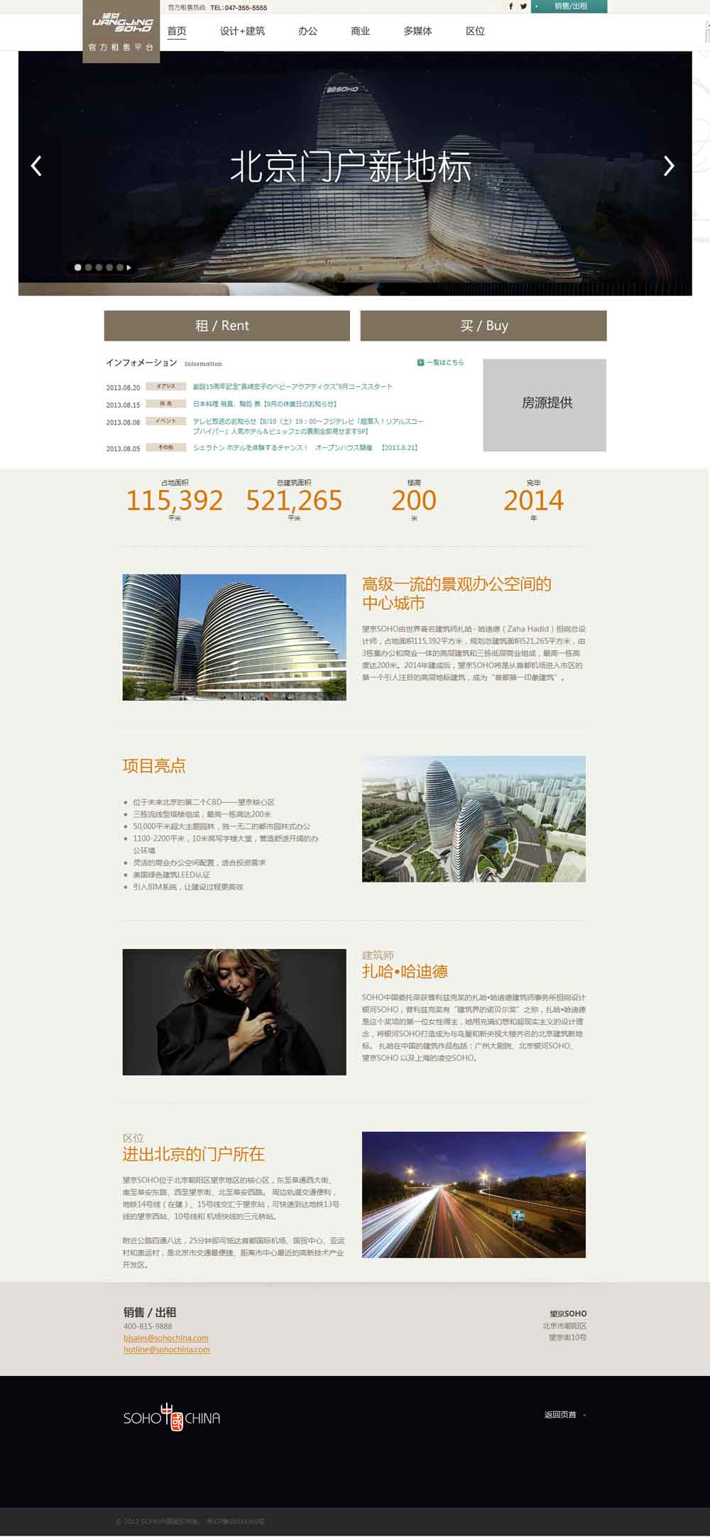 望京官方租售平臺(tái)