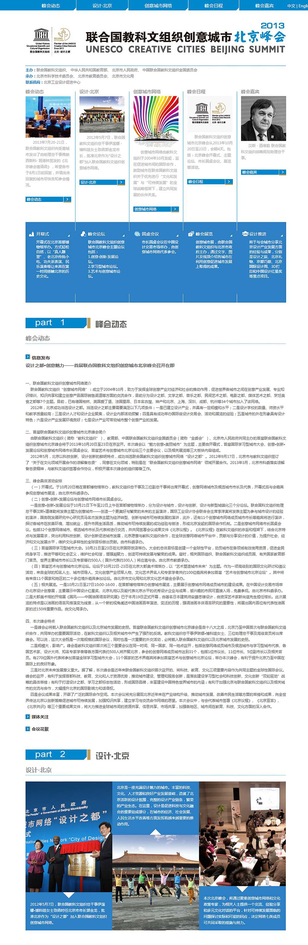 聯(lián)合國教科文組織創(chuàng)意城市2013北京峰會(huì) 聯(lián)合國教科文組織創(chuàng)意城市2013北京峰會(huì)