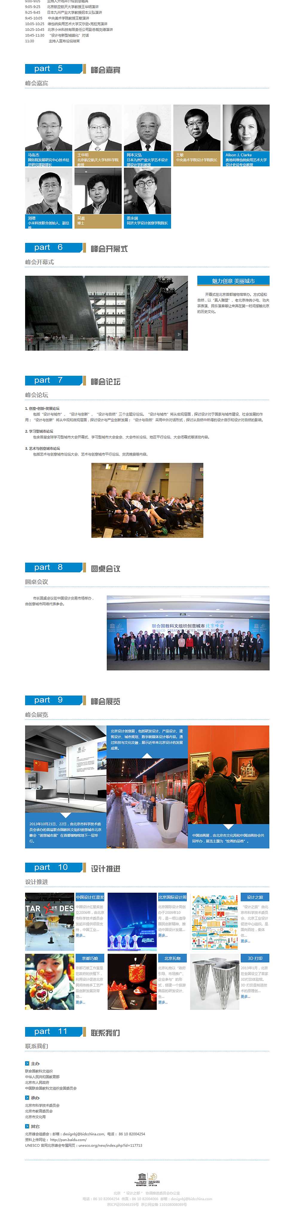 聯(lián)合國教科文組織創(chuàng)意城市2013北京峰會(huì)