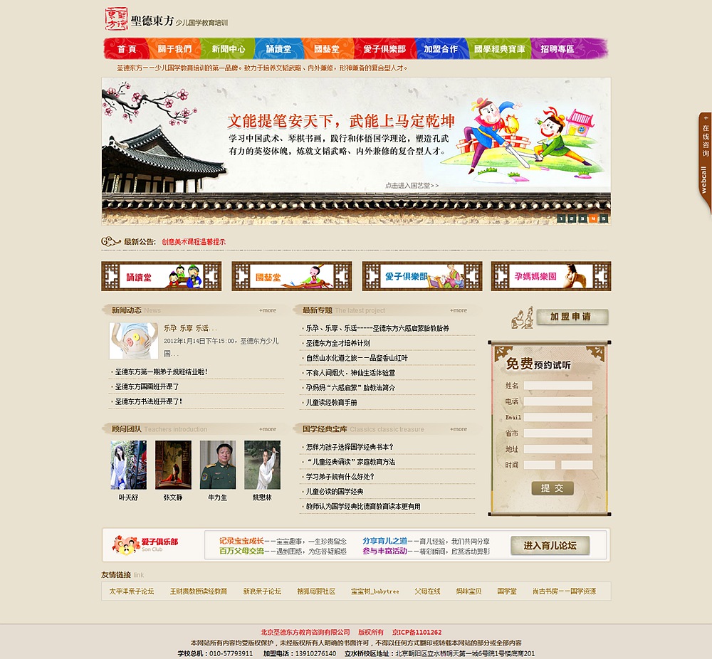圣德東方少兒國(guó)學(xué)教育培訓(xùn)機(jī)構(gòu)