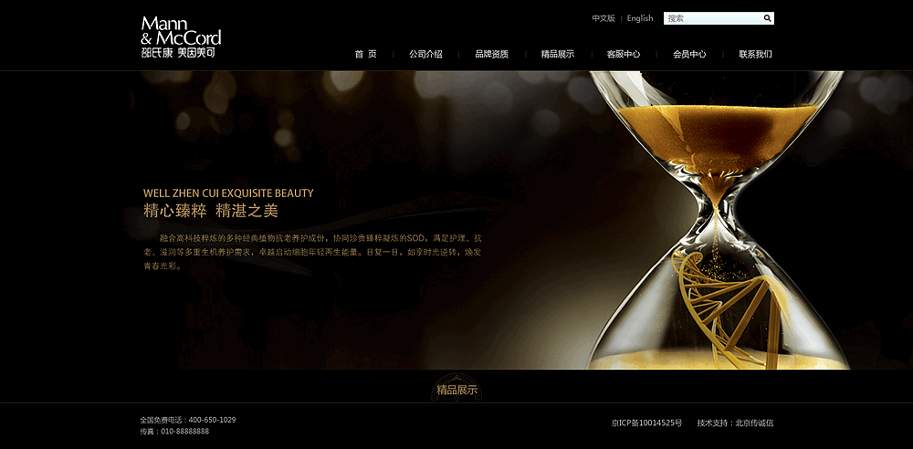 4-點(diǎn)擊精品展示上的產(chǎn)品進(jìn)入的頁面2
