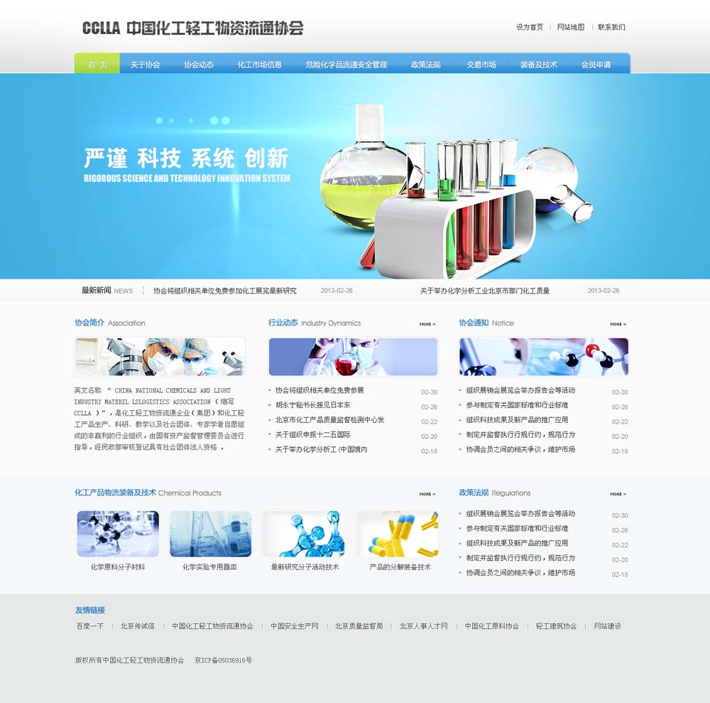 中國化工輕工物資流通協(xié)會 中國化工輕工物資流通協(xié)會